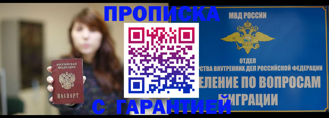 временная регистрация для школы в Алагире