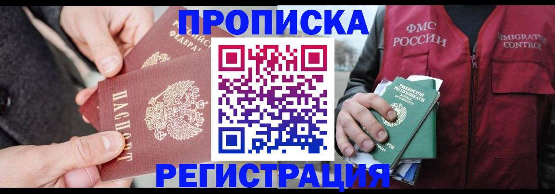 временная регистрация недорого в Алагире