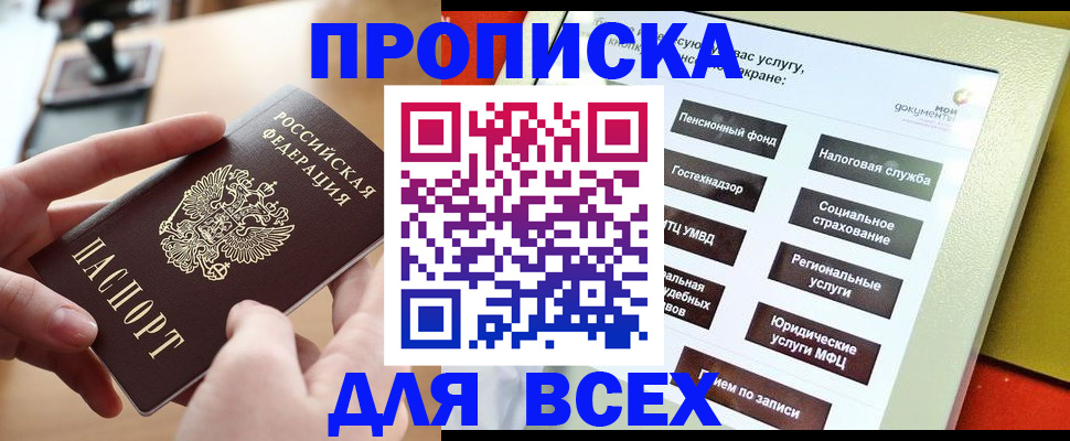 прописка для кредита в Алагире