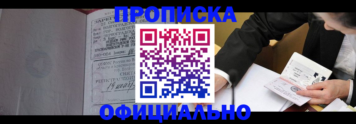 временная регистрация в квартире в Алагире