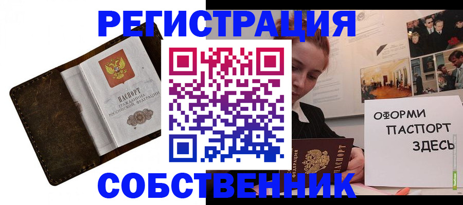 временная регистрация законно в Алагире