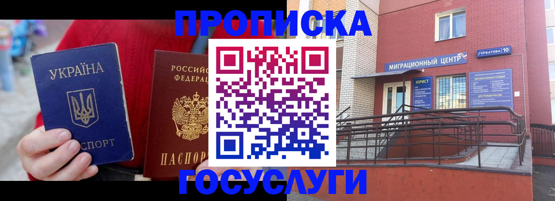 временная регистрация в Алагире